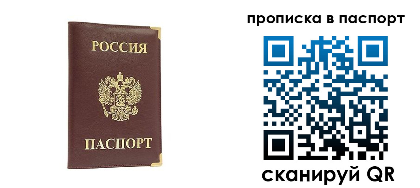 временная регистрация адрес в Скопине
